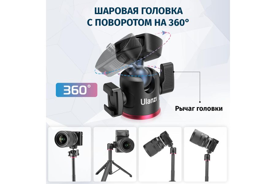 Рукоятка-штатив Ulanzi MT-73, с шаровой головой