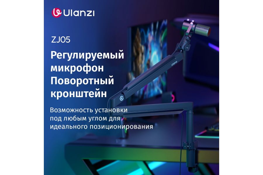 Стойка для микрофона Ulanzi ZJ05