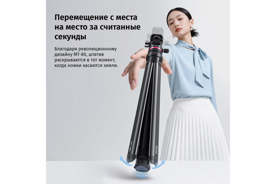 Штатив Ulanzi MT-80 2 м