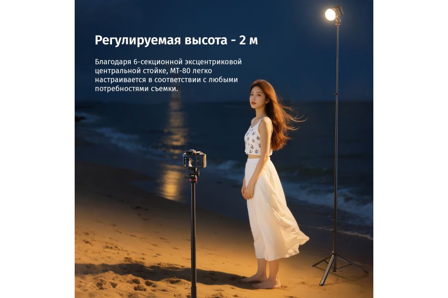 Штатив Ulanzi MT-80 2 м