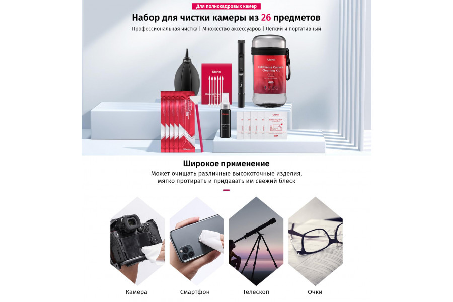 Набор для чистки камеры и объективов Ulanzi CO28