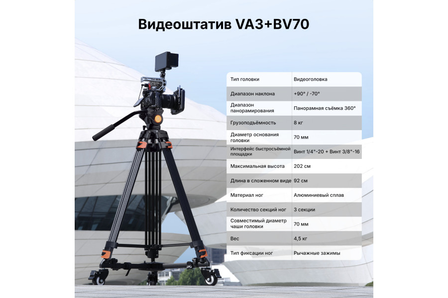 Видеоштатив K&F Concept VA3 + BV70 KF09.167