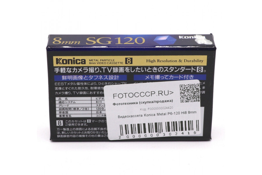Видеокассета Konica Metal P6-120 Hi8 8mm