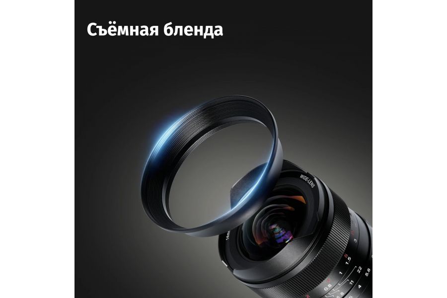 Объектив 7Artisans 14mm F2.8 Full-frame для Canon RF