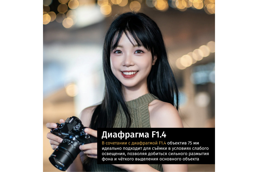 Объектив 7Artisans 75mm F1.4 Full-frame для Sony E
