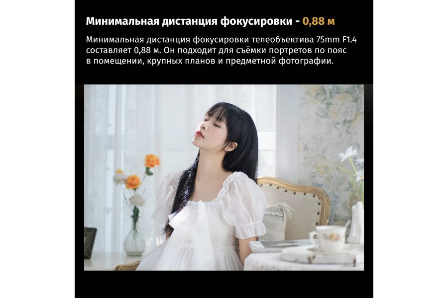 Объектив 7Artisans 75mm F1.4 Full-frame для Sony E