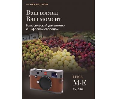 Камера Leica M-E (Typ 240) body в упаковке