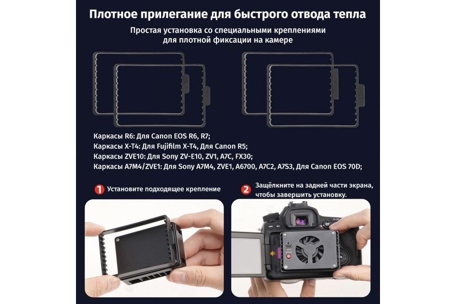 Система охлаждения камеры Fotga NJ702