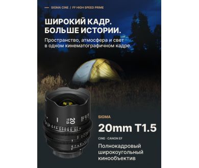 Объектив новый Sigma 20mm T1.5 Cine Canon EF