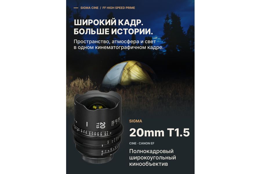 Объектив новый Sigma 20mm T1.5 Cine Canon EF