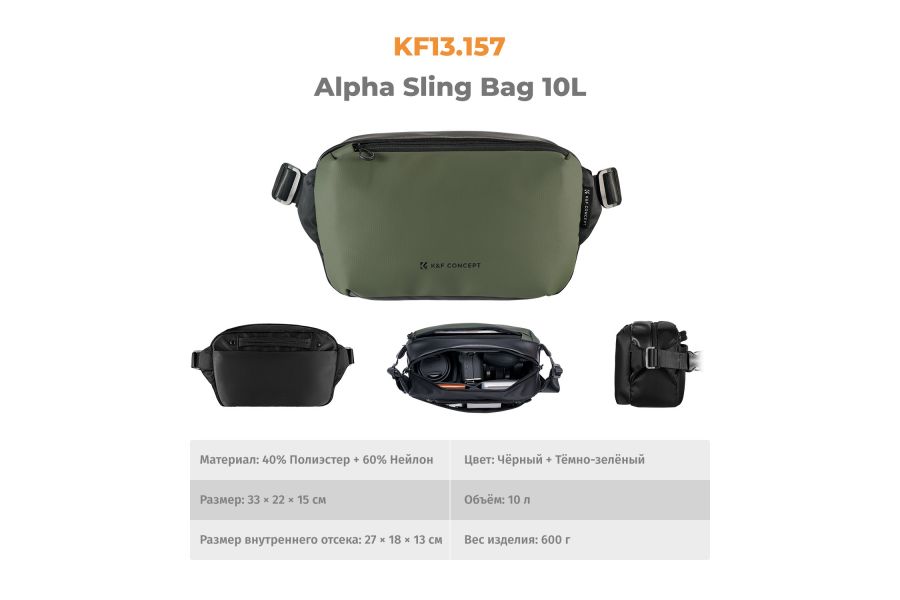 Фотосумка-слинг K&F Concept KF13.157V3 10 литров