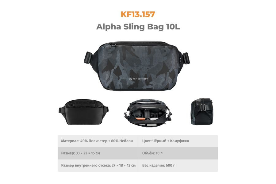 Фотосумка-слинг K&F Concept KF13.157V4 10 литров