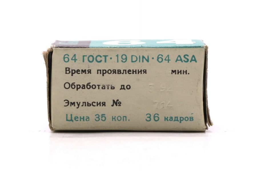 Фотопленка черно-белая Свема 64 36 кадров (СССР)