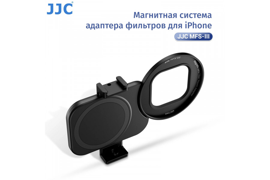 Адаптер для установки фильтров JJC MFS-III 67 мм iPhone 17, 16