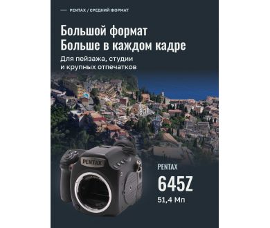Pentax 645Z body в упаковке (пробег 36115 кадров)