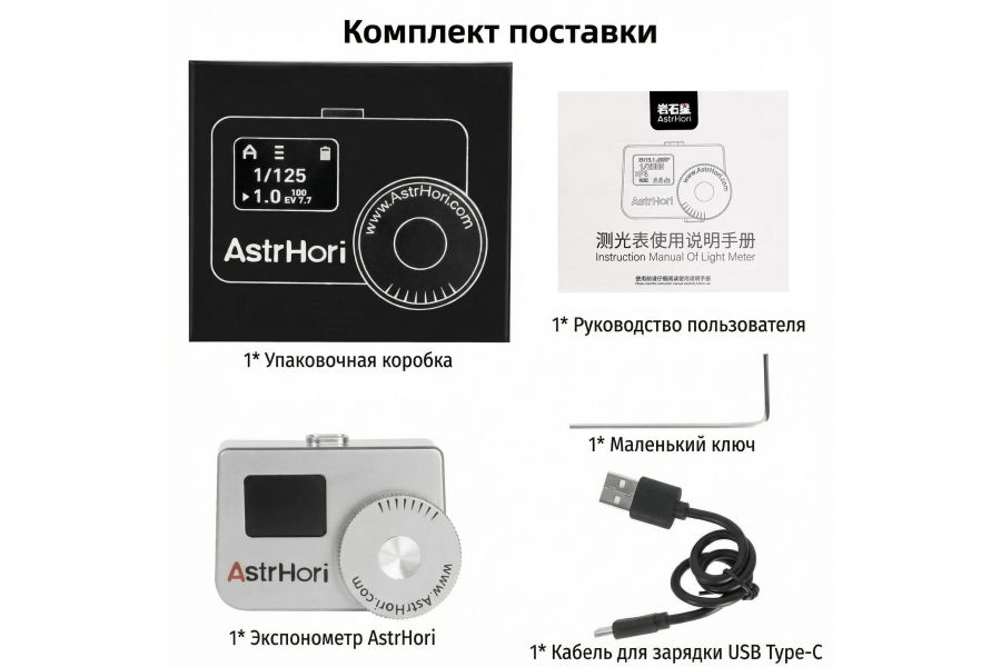 Экспонометр AstrHori AH-M1 Серебристый