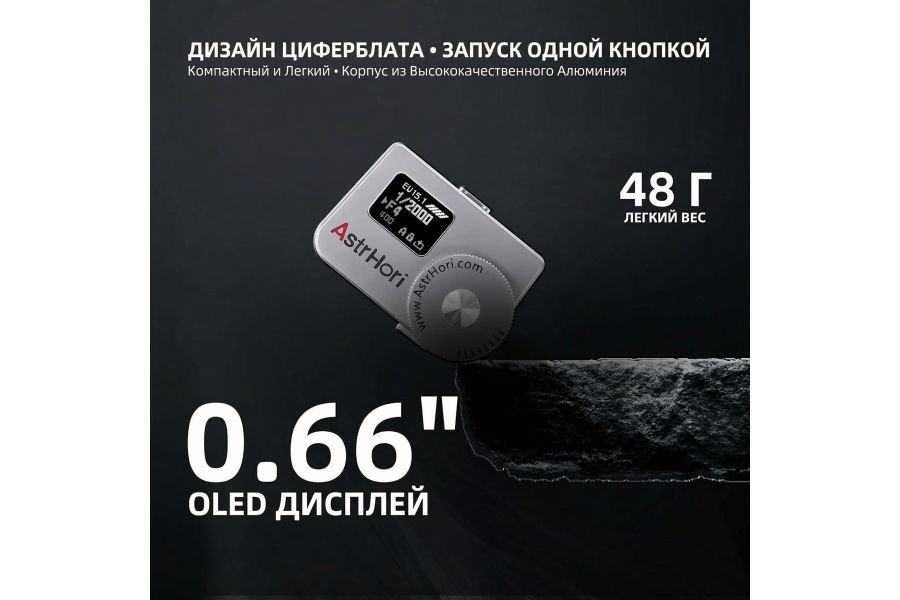 Экспонометр AstrHori AH-M1 Серебристый