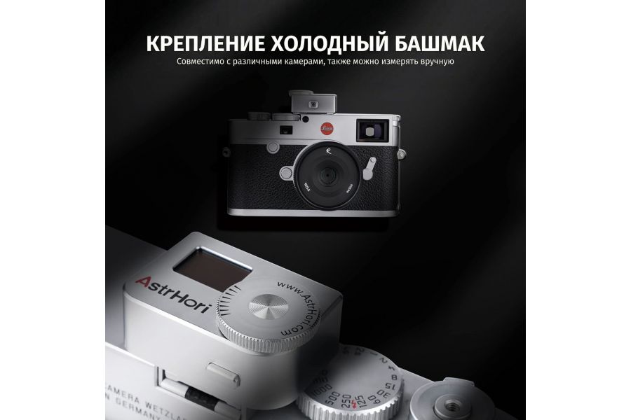 Экспонометр AstrHori AH-M1 Серебристый