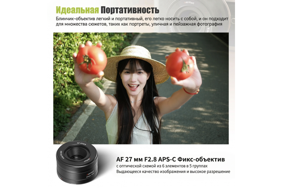 Объектив AstrHori AF 27mm F2.8 Sony E