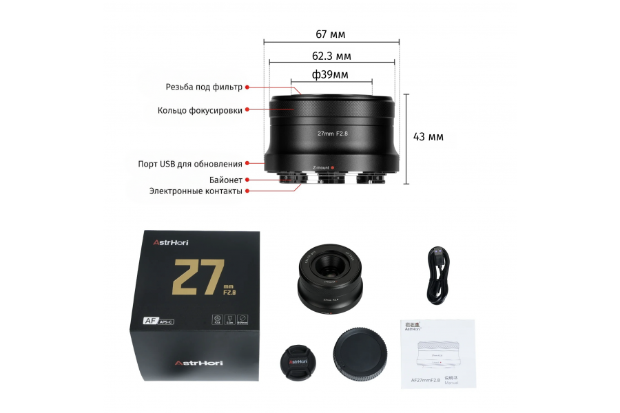Объектив AstrHori AF 27mm F2.8 Nikon Z