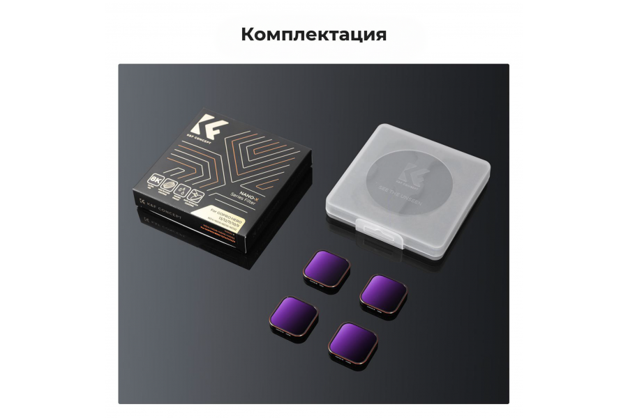 Набор фильтров K&F Concept (ND4, ND8, ND16, ND32) для GoPro Hero