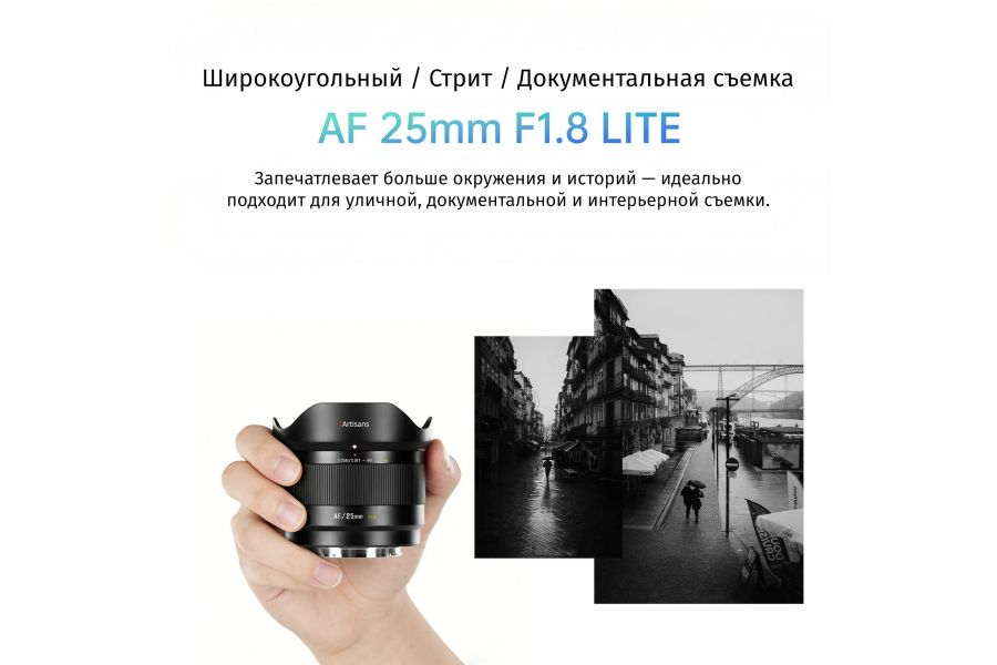 Объектив 7Artisans AF 25mm F1.8 Sony (E Mount) APS-C