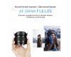 Объектив 7Artisans AF 50mm F1.8 Sony E APS-C