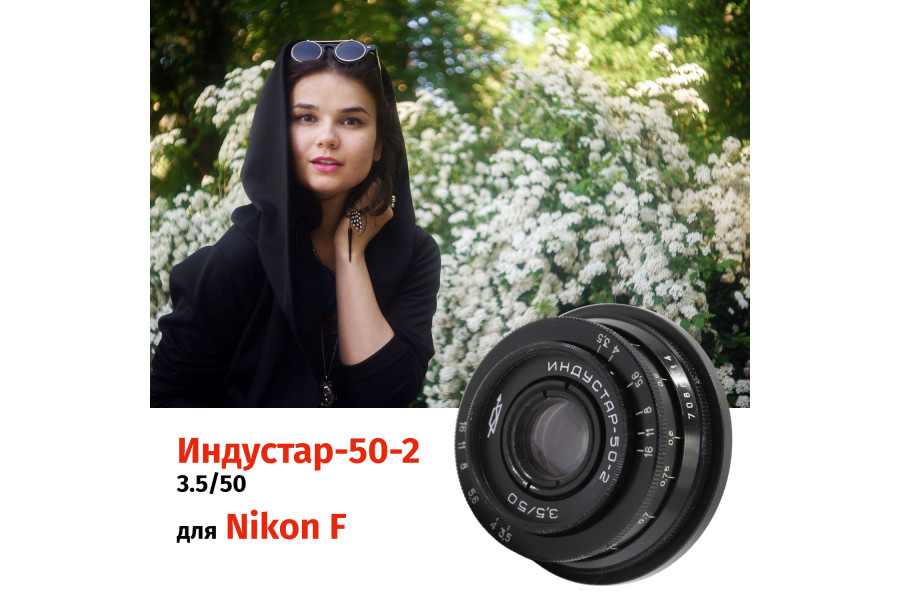 Винтажный Индустар-50-2 f/3.5 50mm + Адаптер Nikon F — Резкий боке!