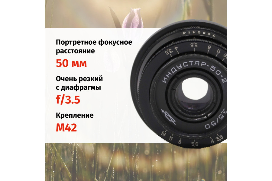 Винтажный Индустар-50-2 f/3.5 50mm + Адаптер Nikon F — Резкий боке!