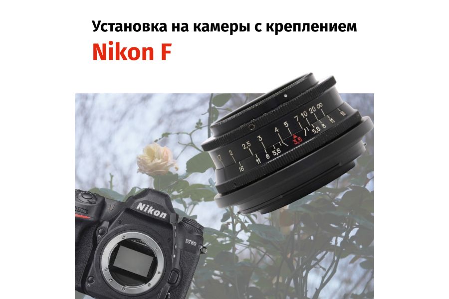 Винтажный Индустар-50-2 f/3.5 50mm + Адаптер Nikon F — Резкий боке!