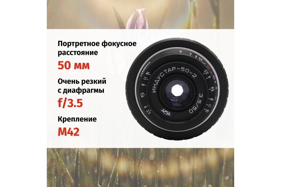 Винтажный Индустар-50-2 f/3.5 50mm + Адаптер Micro 4/3 — Резкий боке!