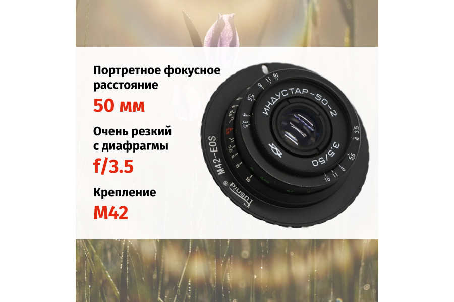 Винтажный Индустар-50-2 f/3.5 50mm + Адаптер Canon EF/EF-S — Резкий боке!