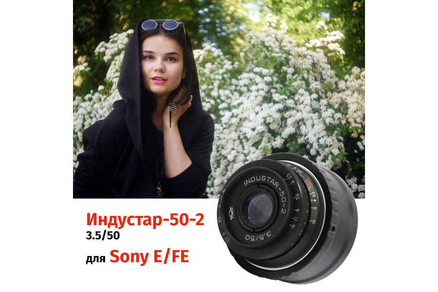 Винтажный Индустар-50-2 f/3.5 50mm + Адаптер Sony E/FE — Резкий боке!