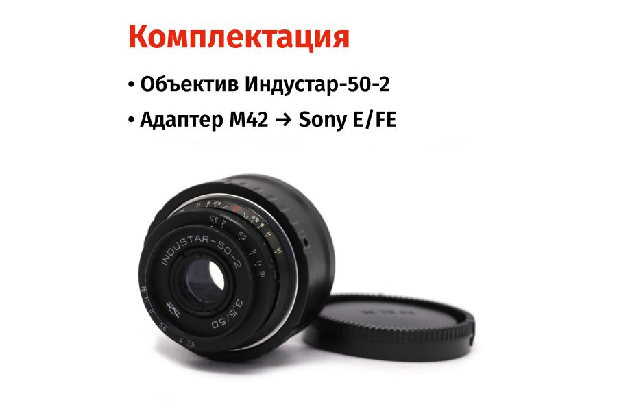 Винтажный Индустар-50-2 f/3.5 50mm + Адаптер Sony E/FE — Резкий боке!