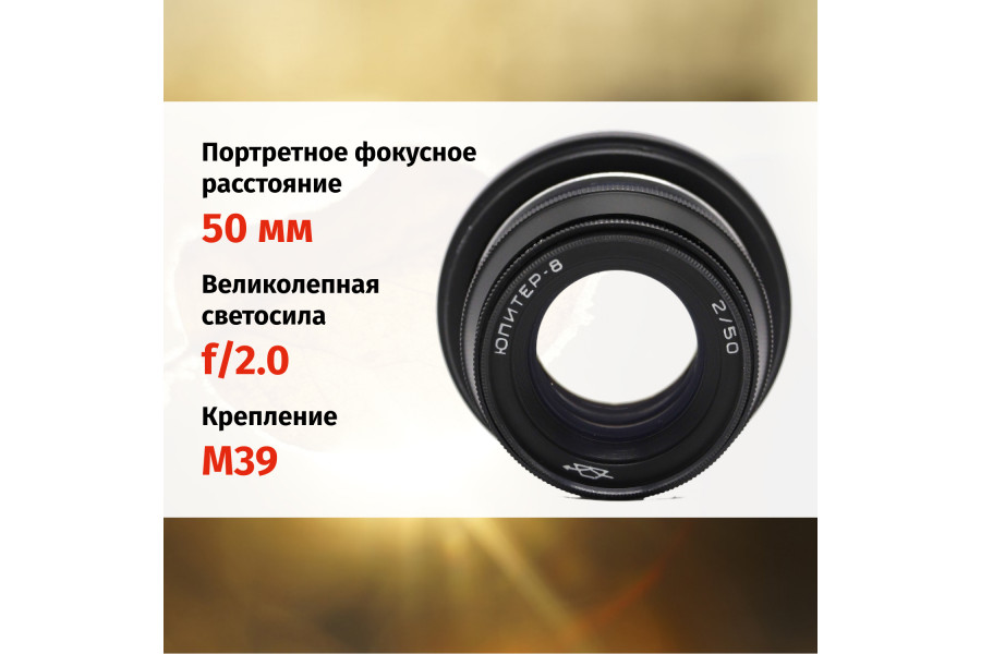 Винтажный Юпитер-8 f/2 50mm чёрный + адаптер Sony E/FE — Ламповый портретник!