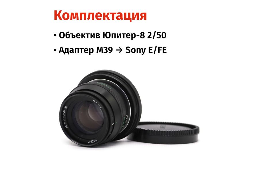 Винтажный Юпитер-8 f/2 50mm чёрный + адаптер Sony E/FE — Ламповый портретник!