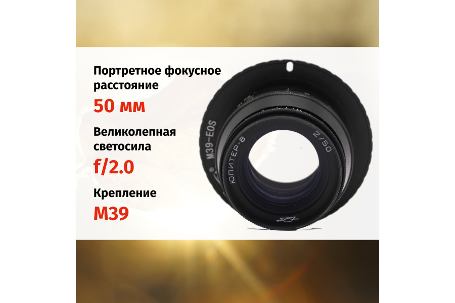 Винтажный Юпитер-8 f/2 50mm чёрный + адаптер Canon EF/EF-S — Ламповый портретник!