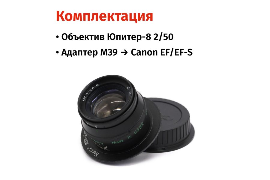 Винтажный Юпитер-8 f/2 50mm чёрный + адаптер Canon EF/EF-S — Ламповый портретник!