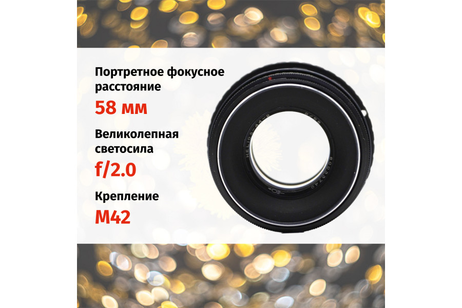Гелиос-44-2 58mm f/2 М42 + переходник Canon EF/EF-S – Классика СССР
