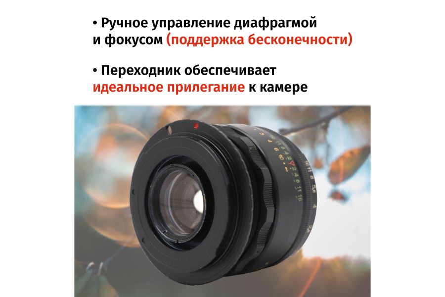 Гелиос-44-2 58mm f/2 М42 + переходник Canon EF/EF-S – Классика СССР
