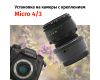 Гелиос-44-2 58mm f/2 М42 + переходник Micro 4/3 – Классика СССР