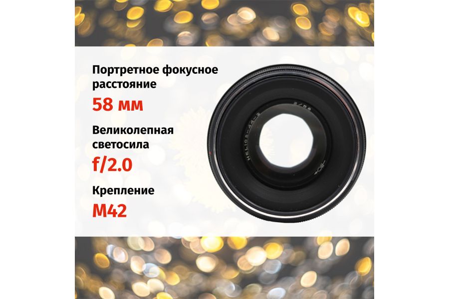 Гелиос-44-2 58mm f/2 М42 + переходник Nikon F – Классика СССР