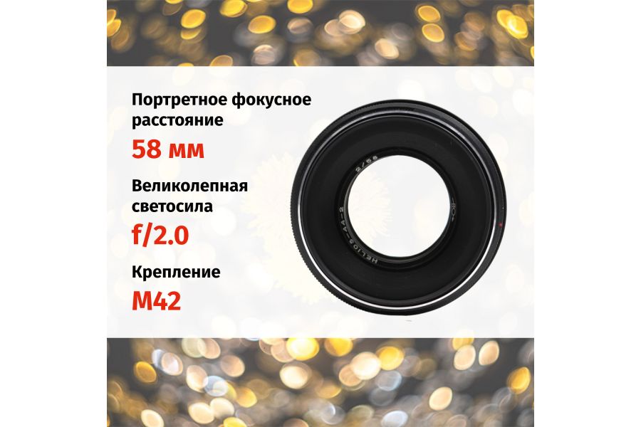 Гелиос-44-2 58mm f/2 М42 + переходник Sony E/FE – Классика СССР