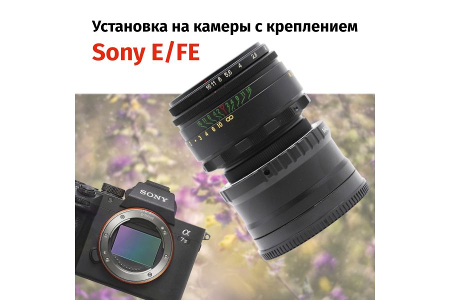 Гелиос-44-2 58mm f/2 М42 + переходник Sony E/FE – Классика СССР