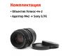 Гелиос-44-2 58mm f/2 М42 + переходник Sony E/FE – Классика СССР