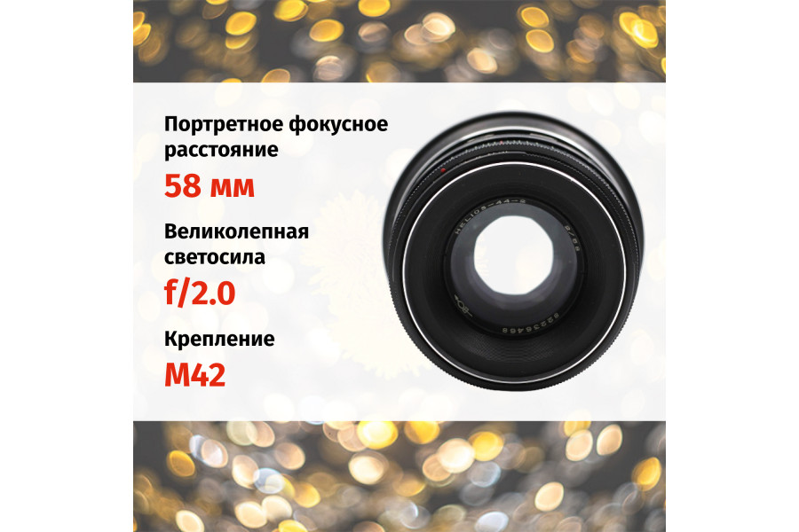 Гелиос-44-2 58mm f/2 + премиум адаптер K&F Concept для Nikon Z– Культовый портретник