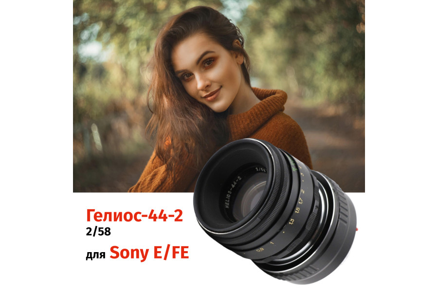 Гелиос-44-2 58mm f/2 + премиум адаптер K&F Concept для Sony E/FE– Культовый портретник
