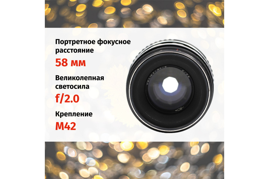 Гелиос-44-2 58mm f/2 + премиум адаптер K&F Concept для Sony E/FE– Культовый портретник