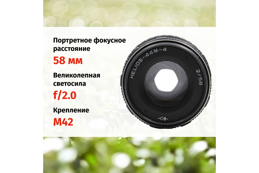 Гелиос-44М-4 58mm f/2 + переходник Canon EF/EF-S – Резкий центр, теплые тона
