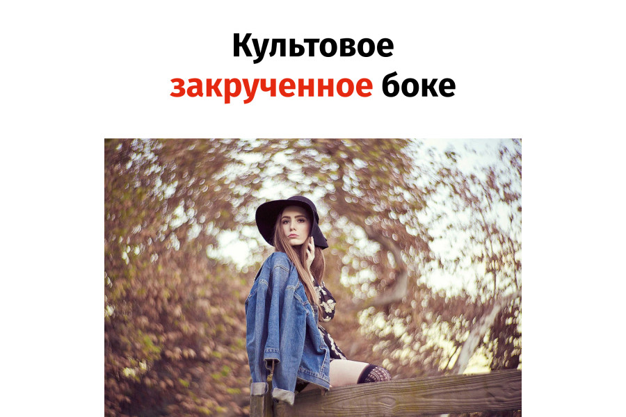 Гелиос-44М-4 58mm f/2 + переходник Micro 4/3 – Резкий центр, теплые тона